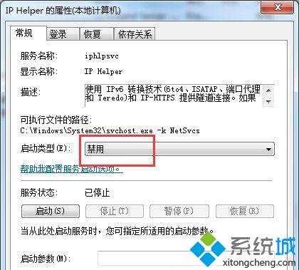 <a href=/win7/ target=_blank class=infotextkey>windows7</a>系统英雄联盟打开提示PVP.net断开,可能是网络通讯出现问题怎么办