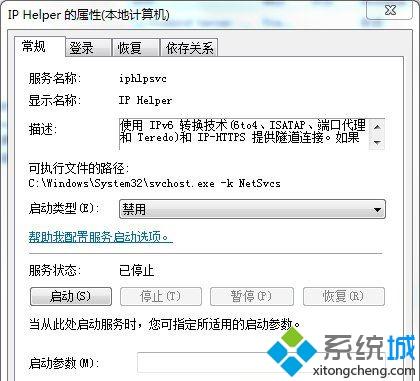 <a href=/win7/ target=_blank class=infotextkey>windows7</a>系统英雄联盟打开提示PVP.net断开,可能是网络通讯出现问题怎么办