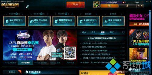<a href=/win7/ target=_blank class=infotextkey>windows7</a>系统英雄联盟打开提示PVP.net断开,可能是网络通讯出现问题怎么办
