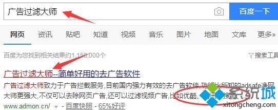 <a href=/win7/ target=_blank class=infotextkey>win7</a>系统中一招简单过滤视频广告的方法