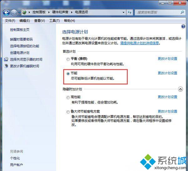 <a href=/win7/ target=_blank class=infotextkey>win7</a>系统怎么设置电源节能模式