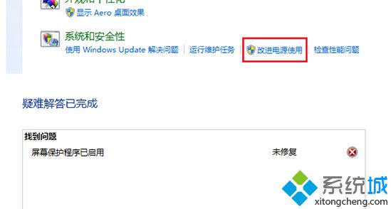 笔记本专用win7系统无法使用“改进电源使用”功能的解决方法