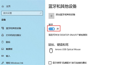 电脑蓝牙在哪里打开 打开电脑蓝牙的两种方法