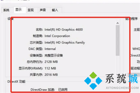 <a href=/win10/ target=_blank class=infotextkey>win10</a>电脑怎么看显卡配置 电脑查看显卡配置的三种方法