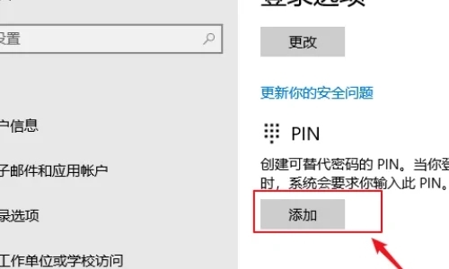 <a href=/win10/ target=_blank class=infotextkey>windows10</a>怎么设置开机密码 <a href=/win10/ target=_blank class=infotextkey>windows10</a>设置开机密码的具体方法