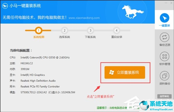 三步在线重装XP系统
