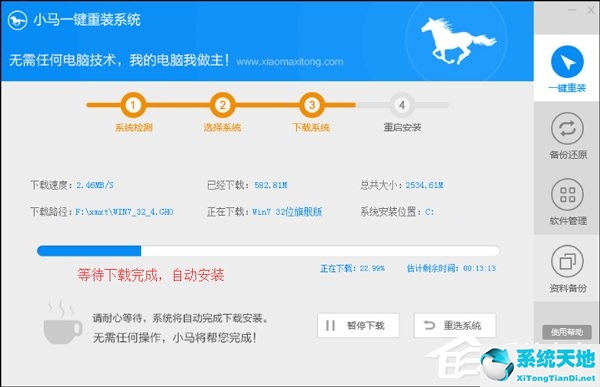 三步在线重装XP系统