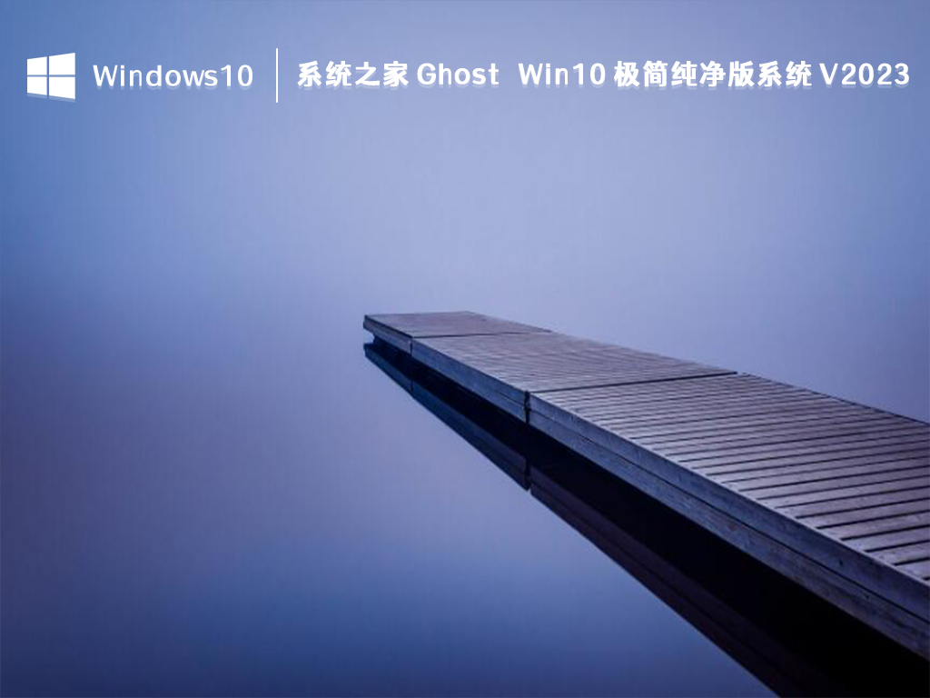 <a href=/win10/ target=_blank class=infotextkey>win10</a>纯净版系统稳定吗？w10纯净版系统介绍