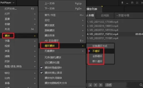 PotPlayer如何设置循环播放?PotPlayer设置循环播放教程