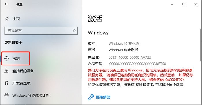 <a href=/win10/ target=_blank class=infotextkey>win10</a>系统激活错误代码0xc004f211怎么解决？
