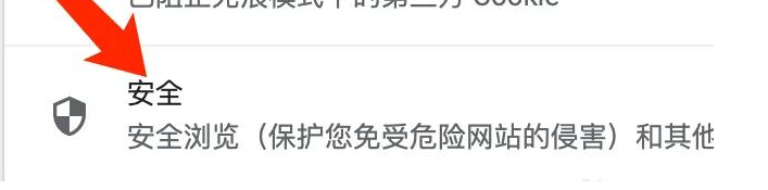 谷歌<a href=/softxz/llq/ target=_blank class=infotextkey>浏览器</a>增强型保护如何开启?谷歌<a href=/softxz/llq/ target=_blank class=infotextkey>浏览器</a>设置增强型保护方法
