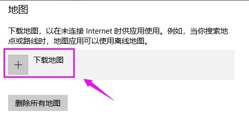 <a href=/win10/ target=_blank class=infotextkey>win10</a>离线地图如何下载？<a href=/win10/ target=_blank class=infotextkey>win10</a>离线地图下载的方法