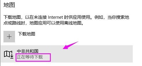 <a href=/win10/ target=_blank class=infotextkey>win10</a>离线地图如何下载？<a href=/win10/ target=_blank class=infotextkey>win10</a>离线地图下载的方法