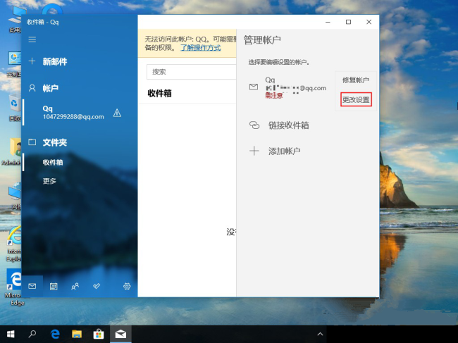 联想笔记本怎么删除电子邮箱账户信息？分享删除方法步骤