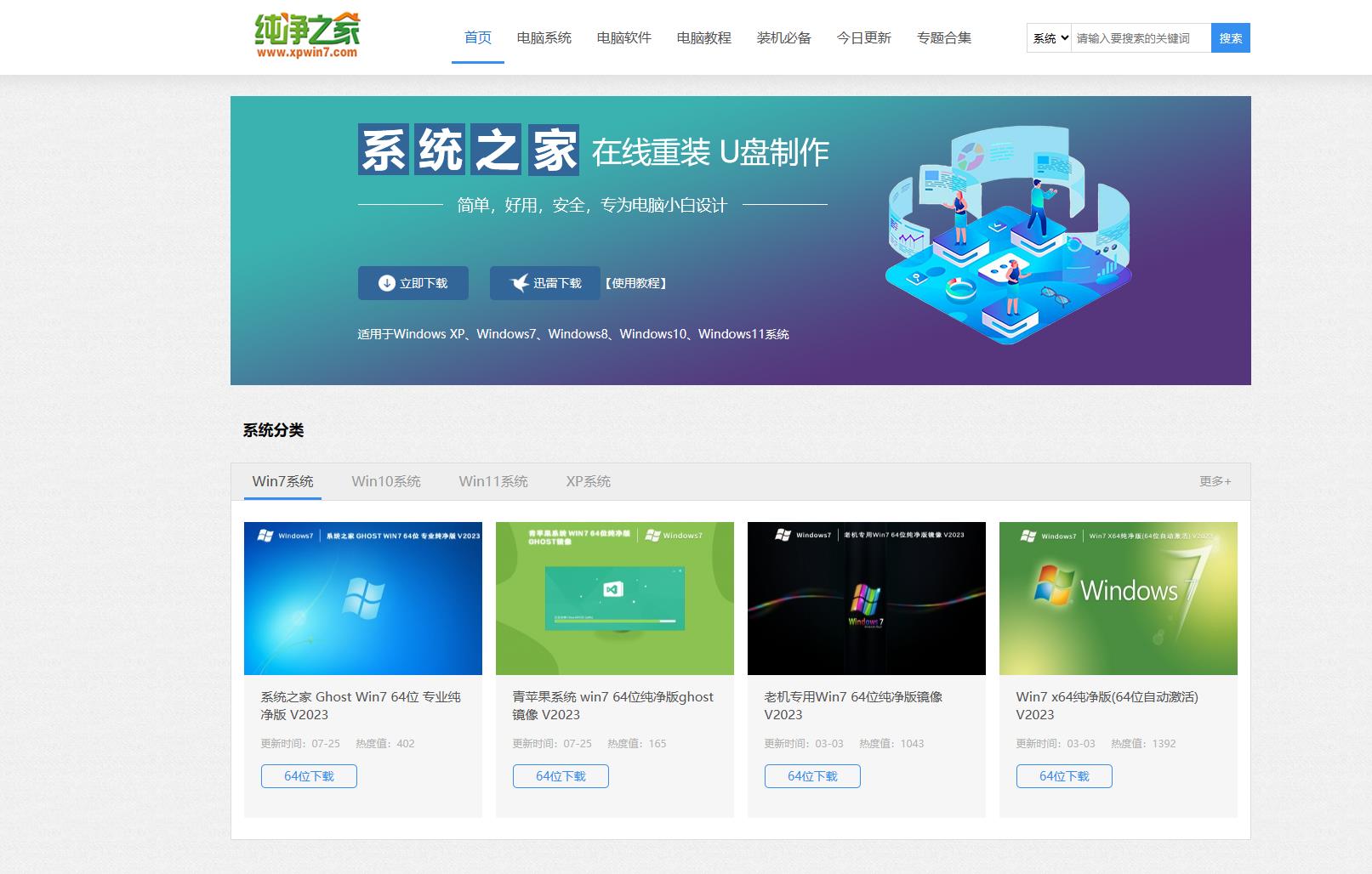 纯净之家网站可靠吗安全吗？纯净之家网站下载的安全吗可靠吗？