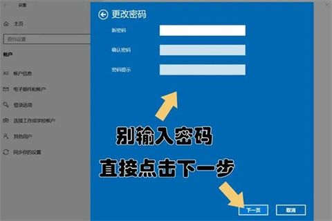 <a href=/win10/ target=_blank class=infotextkey>win10</a>如何取消开机密码登录界面 <a href=/win10/ target=_blank class=infotextkey>win10</a>怎么删除开机密码