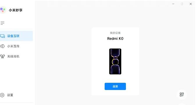 非小米笔记本怎么用妙享功能？非小米笔记本使用妙享功能方法