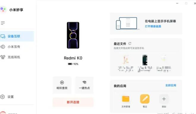 非小米笔记本怎么用妙享功能？非小米笔记本使用妙享功能方法