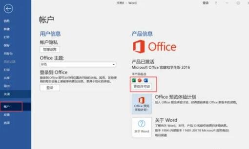小米笔记本office怎么激活？小米笔记本office激活教程