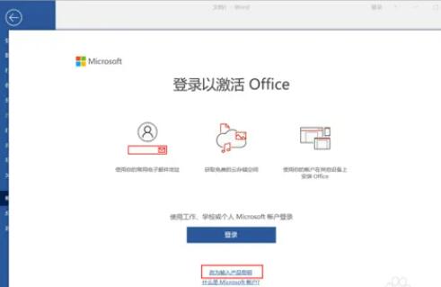 小米笔记本office怎么激活？小米笔记本office激活教程
