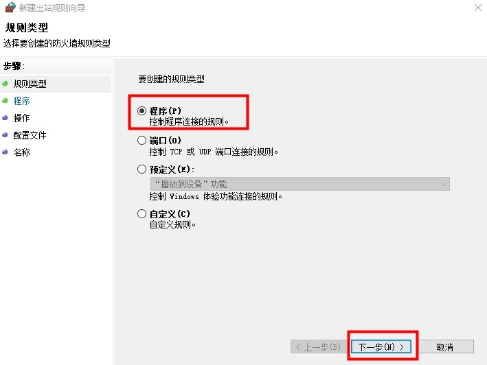 <a href=/win10/ target=_blank class=infotextkey>win10</a>如何禁用某个程序联网？<a href=/win10/ target=_blank class=infotextkey>win10</a>禁用某个程序联网方法