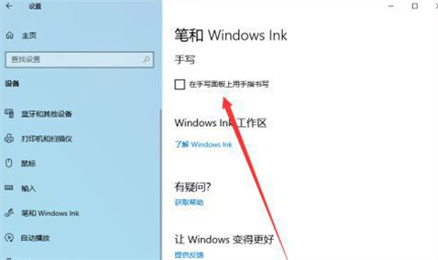 <a href=/win10/ target=_blank class=infotextkey>win10</a>一按w键就弹出手写笔怎么关闭掉 <a href=/win10/ target=_blank class=infotextkey>win10</a>按wasd键乱弹东西