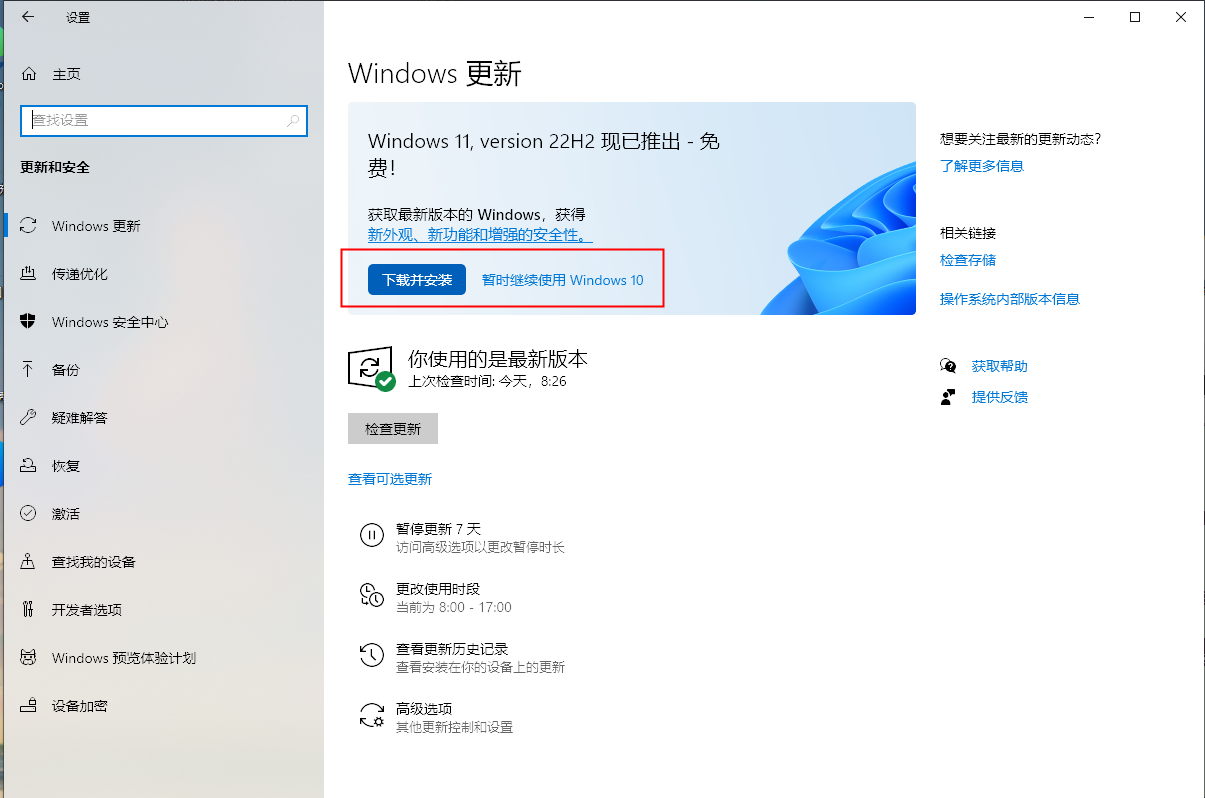 如何将<a href=/win10/ target=_blank class=infotextkey>win10</a>升级到<a href=/win11/ target=_blank class=infotextkey>win11</a> 23H2版本？<a href=/win10/ target=_blank class=infotextkey>win10</a>升级到<a href=/win11/ target=_blank class=infotextkey>win11</a> 23H2版本方法教程