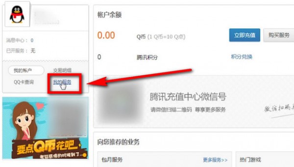 如何取消qq<a href=/app/ydzx/ target=_blank class=infotextkey>阅读</a>包月操作 取消qq<a href=/app/ydzx/ target=_blank class=infotextkey>阅读</a>包月的简单教程