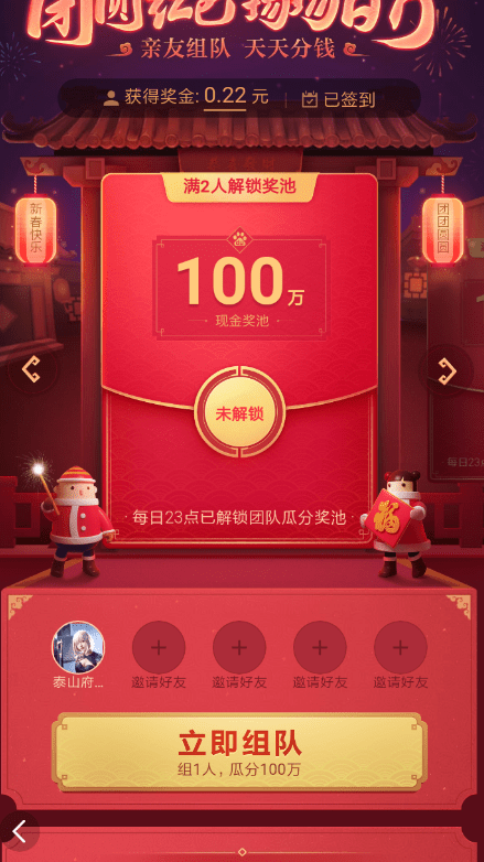 百度团圆红包怎么进行组队 百度里团圆红包进行组队的的具体步骤