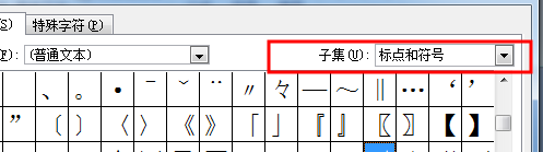 Word2007插入对勾符号的方法