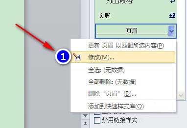 Word页眉和页脚的线条取消显示方法教学