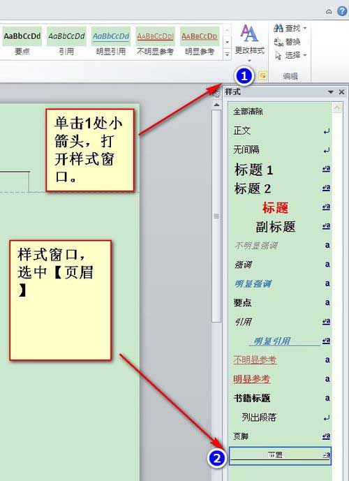 Word页眉和页脚的线条取消显示方法教学