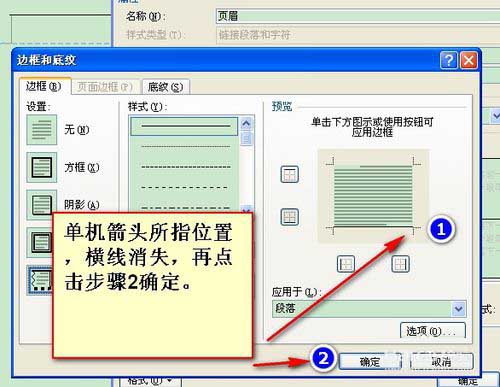 Word页眉和页脚的线条取消显示方法教学