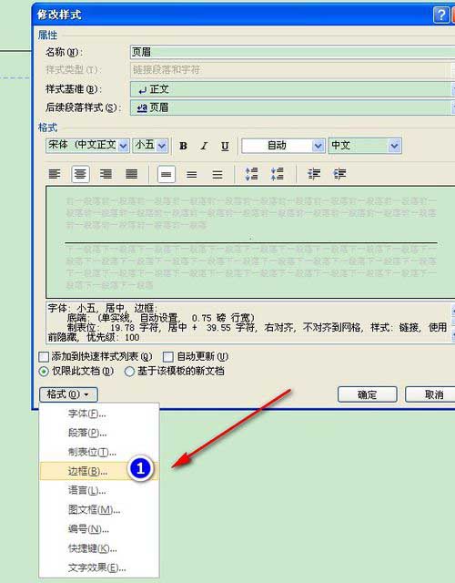 Word页眉和页脚的线条取消显示方法教学