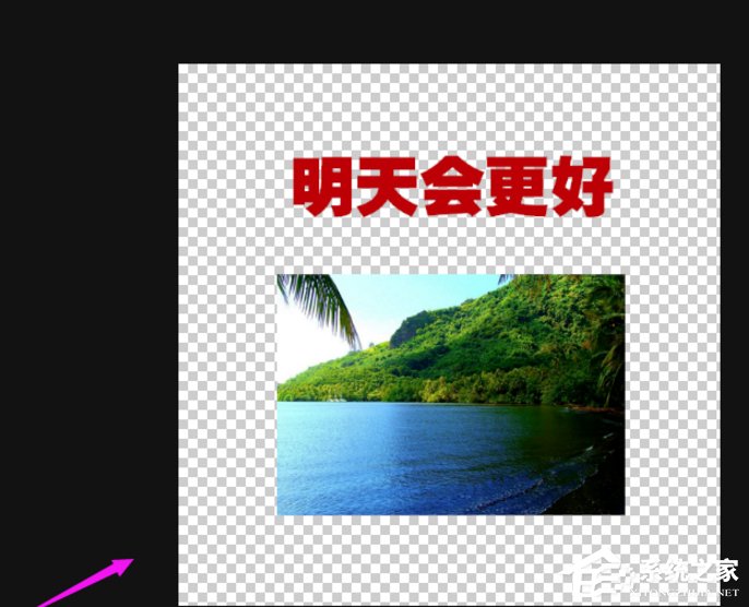 photoshop怎样制作透明图片?photoshop制作透明图片的方法