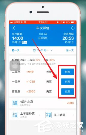 如何使用携程抢票？携程抢票的操作步骤
