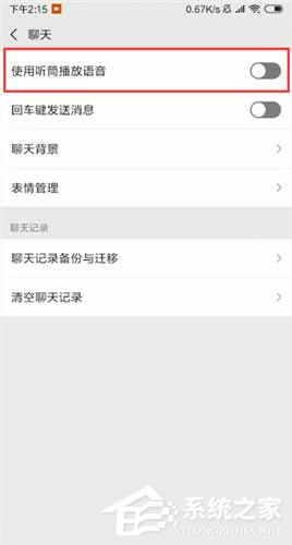 微信语音听筒模式如何变扬声器模式?微信语音听筒模式变扬声器模式的方法