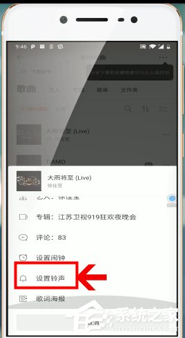 虾米音乐如何设置手机铃声?虾米音乐设置手机铃声的方法