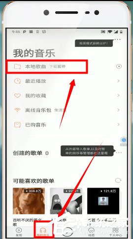 虾米音乐如何设置手机铃声?虾米音乐设置手机铃声的方法