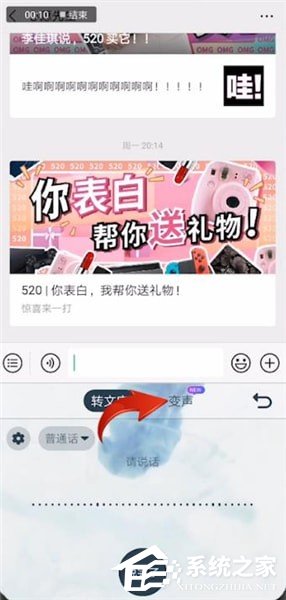 搜狗<a href=/softxz/srf/ target=_blank class=infotextkey>输入法</a>怎么使用语音变声功能？搜狗<a href=/softxz/srf/ target=_blank class=infotextkey>输入法</a>使用语音变声功能的方法