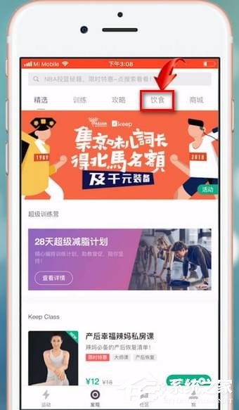 keep饮食指南如何更改?keep更改饮食指南的方法