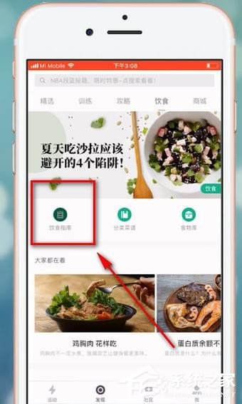 keep饮食指南如何更改?keep更改饮食指南的方法