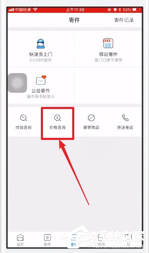 菜鸟裹裹如何查快递价格?菜鸟裹裹查询快递价格的操作步骤