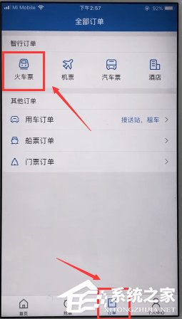 智行火车票如何查订单？智行火车票查询订单的方法