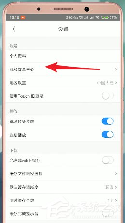 优酷如何解绑淘宝？优酷解绑淘宝的方法