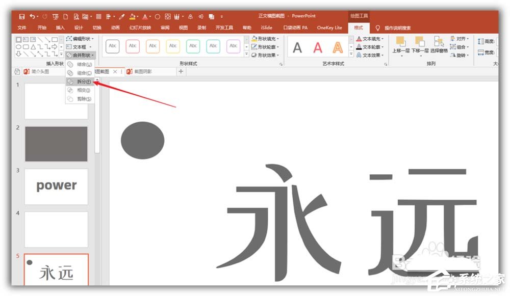 ppt如何将汉字笔画制作成背景图?ppt将汉字笔画制成背景图的方法