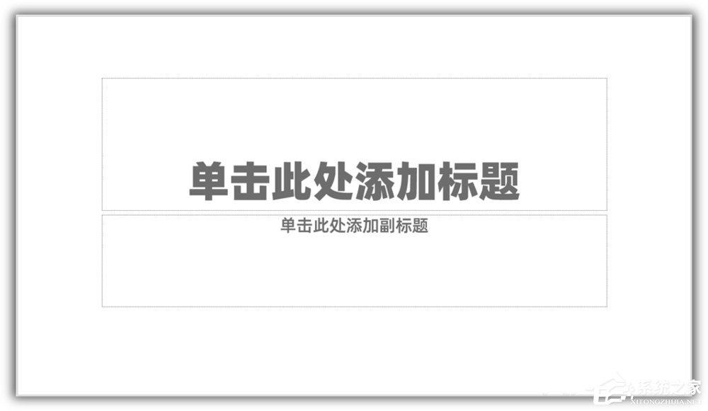 ppt如何将汉字笔画制作成背景图?ppt将汉字笔画制成背景图的方法