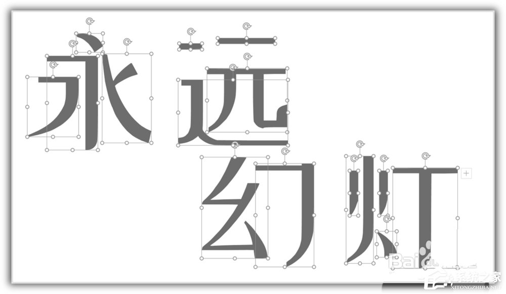 ppt如何将汉字笔画制作成背景图?ppt将汉字笔画制成背景图的方法
