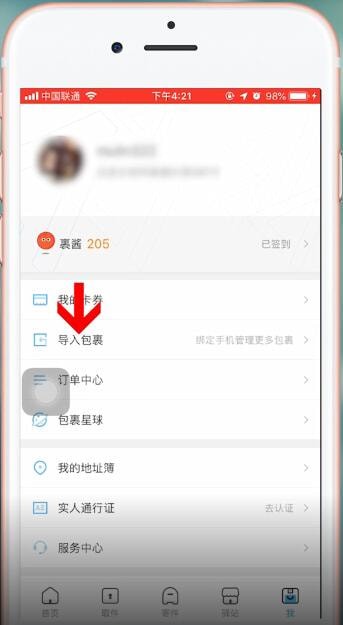 菜鸟裹裹如何取消关联?菜鸟裹裹取消关联的方法