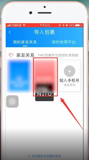 菜鸟裹裹如何取消关联?菜鸟裹裹取消关联的方法